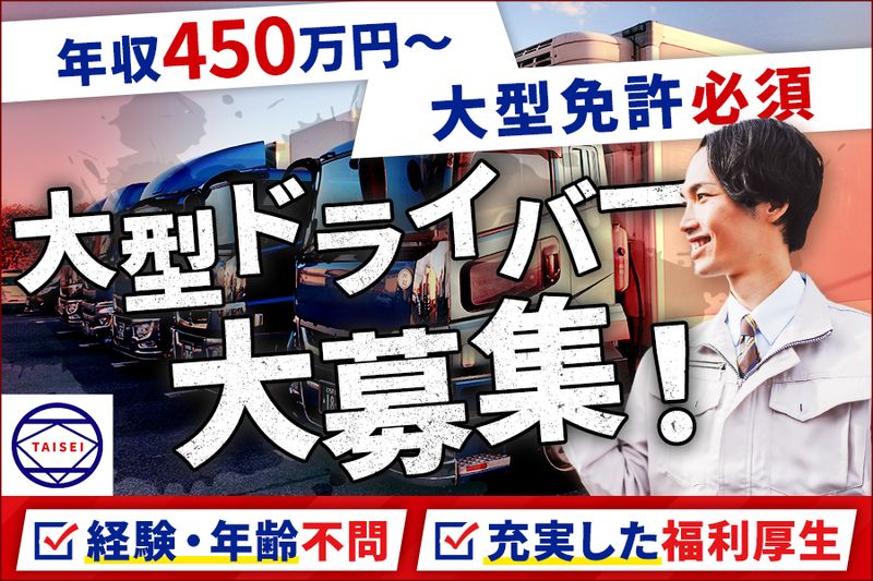 株式会社北関東タイセイの求人・転職情報