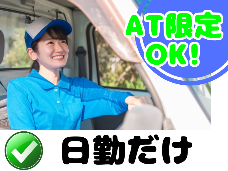 イオンネクストデリバリー株式会社の求人・転職情報