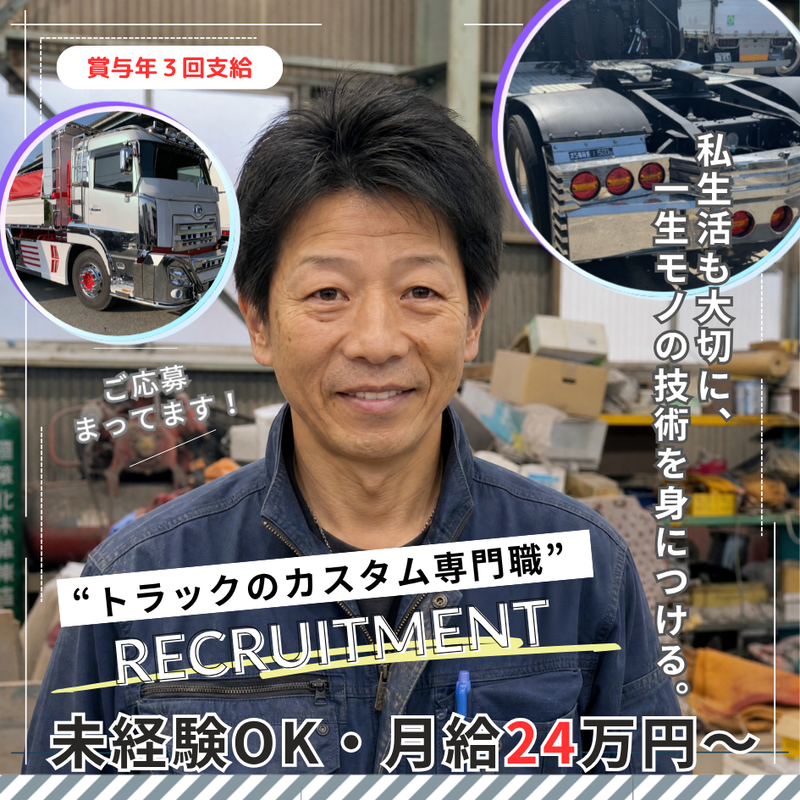 東西自動車工業株式会社の求人・転職情報