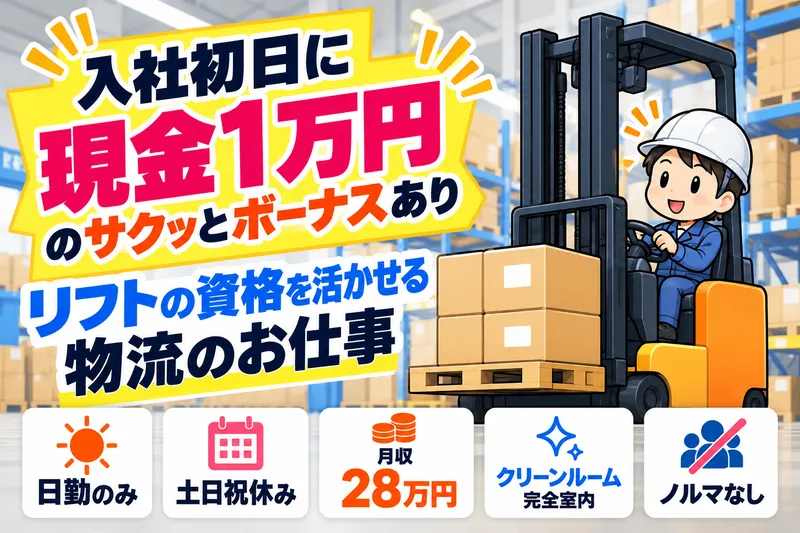 株式会社ニチギワールド