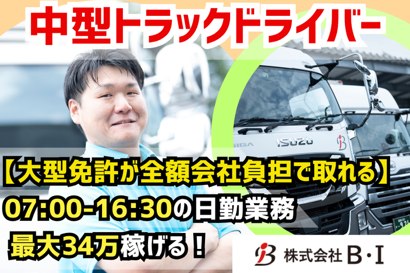 株式会社Ｂ・Ｉの求人・転職情報