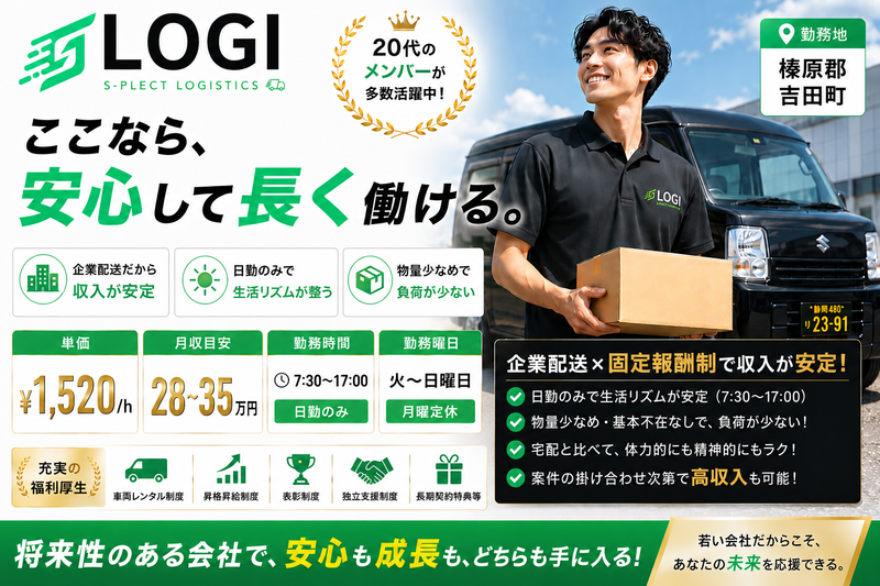S.LOGIの求人・転職情報