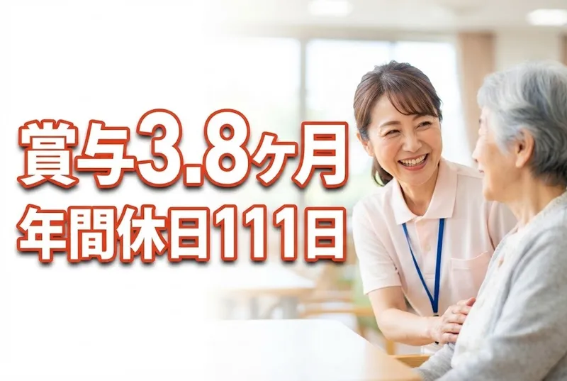 社会福祉法人 協同の苑の求人・転職情報