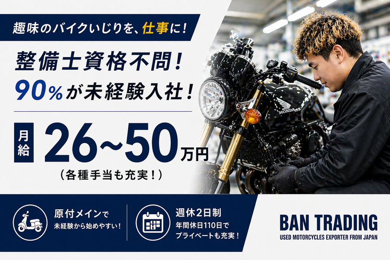 (株)バントレーディング-0002の求人・転職情報