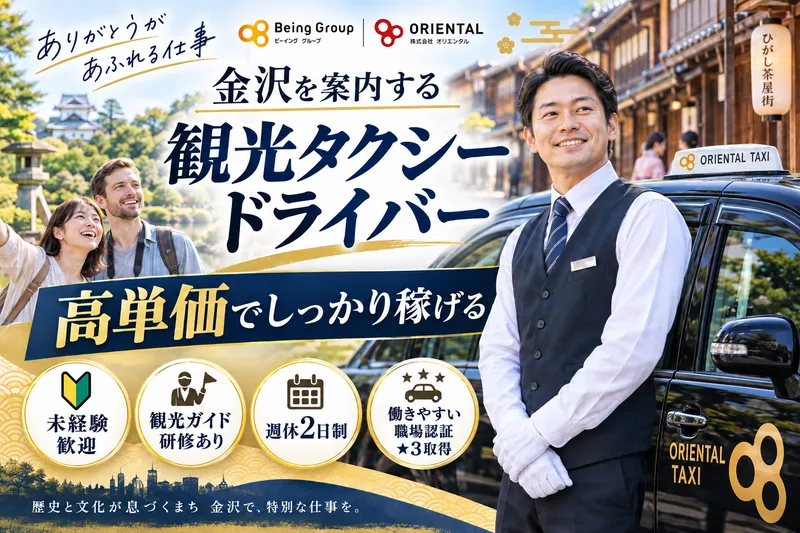株式会社オリエンタルの求人・転職情報