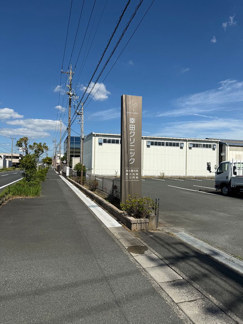 医療法人社団　松濤会の求人・転職情報