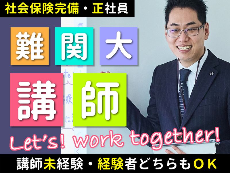 京都医塾(株)の求人・転職情報