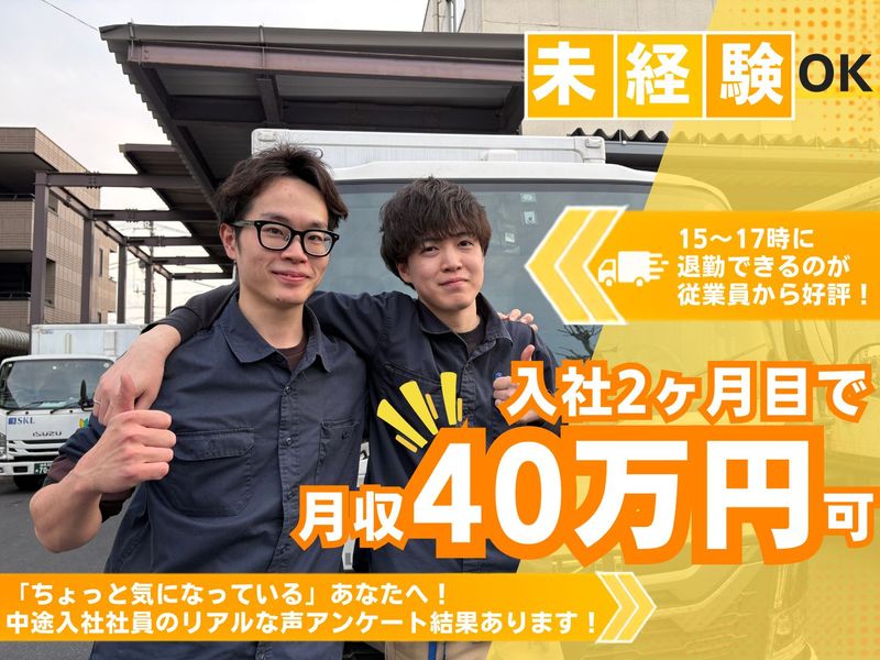株式会社SKLの求人・転職情報
