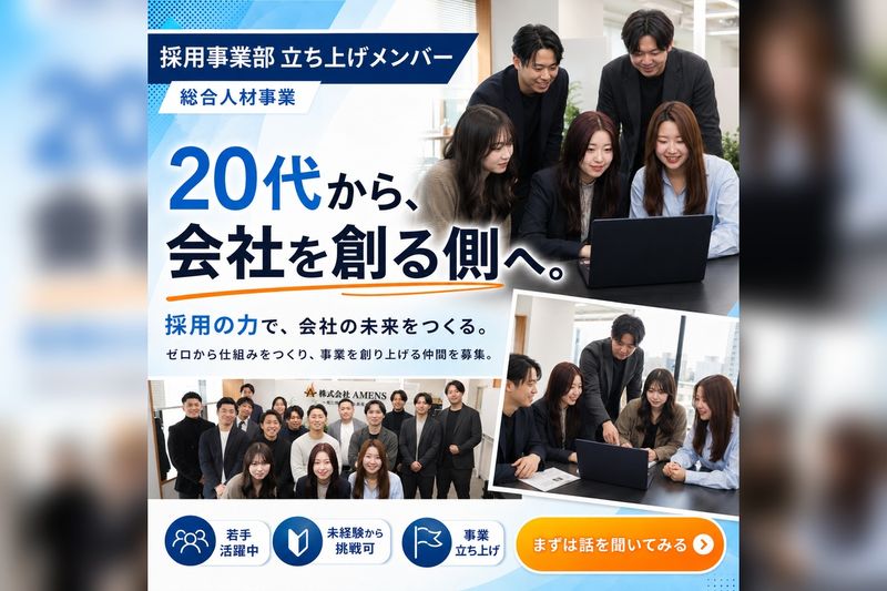 株式会社ＡＭＥＮＳの求人・転職情報