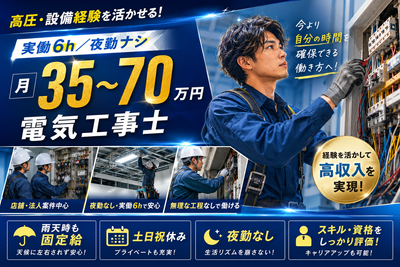 大阪府の正社員 電気工事士 土日祝休みの求人 | Indeed (インディード)