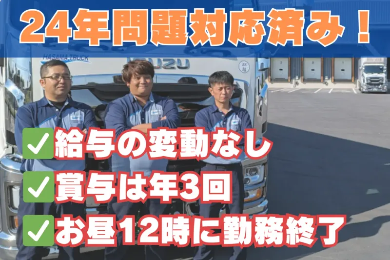 迫トラック株式会社の求人・転職情報