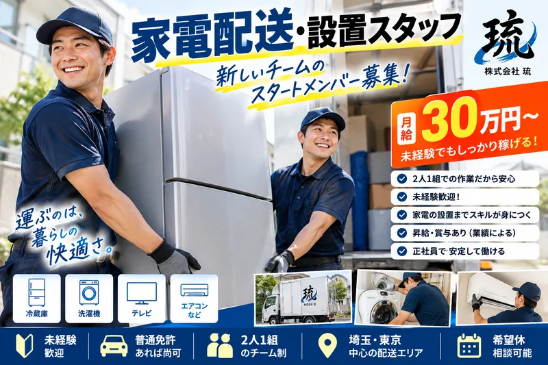 株式会社琉の求人・転職情報