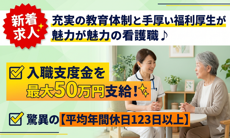 医療法人社団医聖会の求人・転職情報
