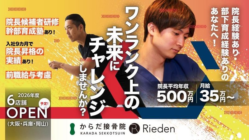 株式会社Riedenの求人・転職情報