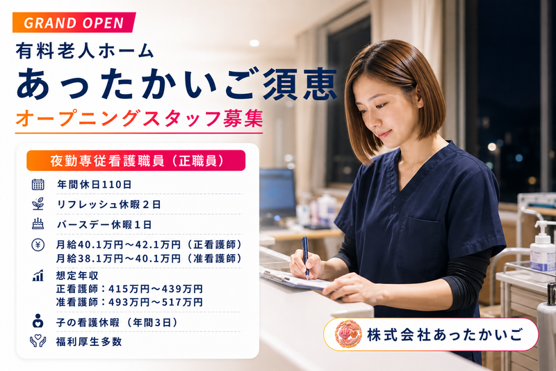 株式会社 あったかいごの求人・転職情報