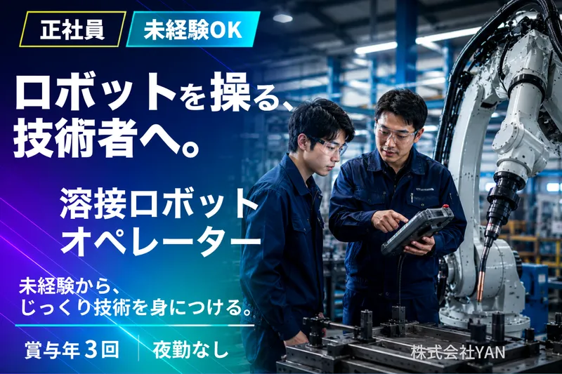 株式会社ＹＡＮの求人・転職情報