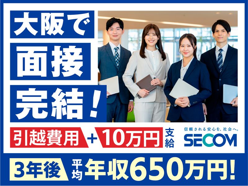 セコム株式会社の求人・転職情報