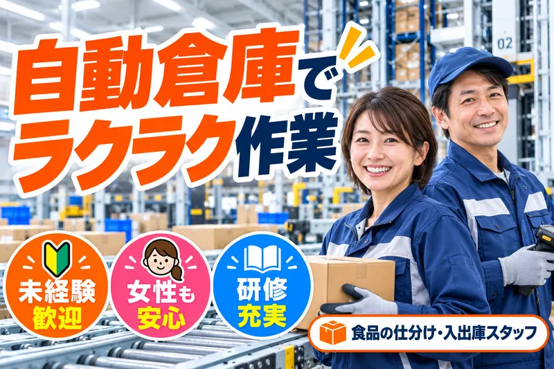 株式会社ヒューテックノオリンのアルバイト・バイト求人情報