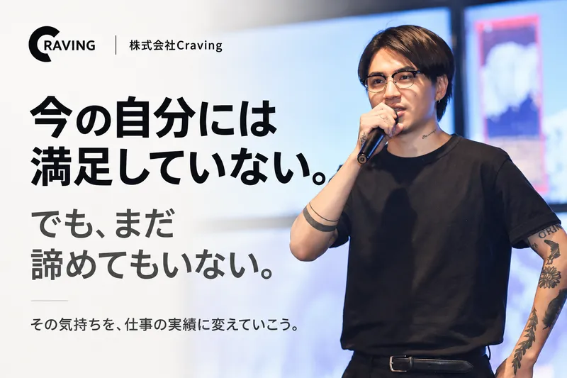 (株)Cravingの求人・転職情報