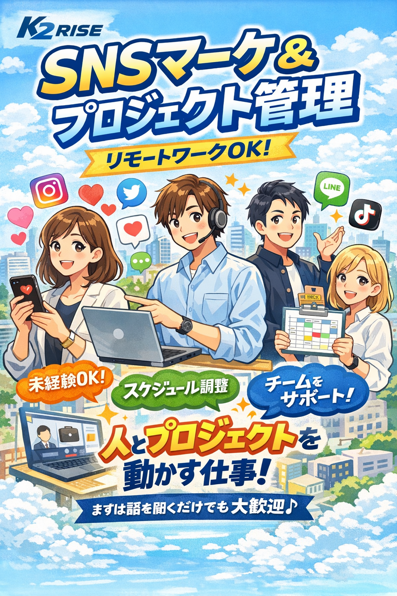 株式会社ケイツーライズの求人・転職情報