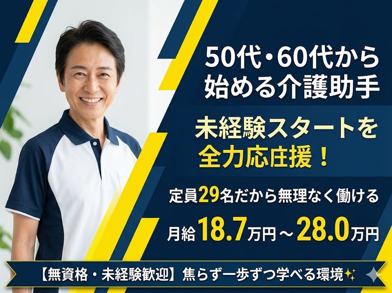 社会福祉法人八健会の求人・転職情報