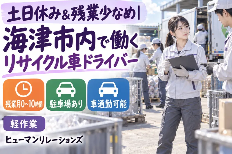 ヒューマンリレーションズ株式会社のアルバイト・バイト求人情報