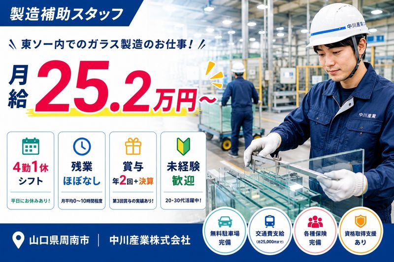 中川産業株式会社の求人・転職情報