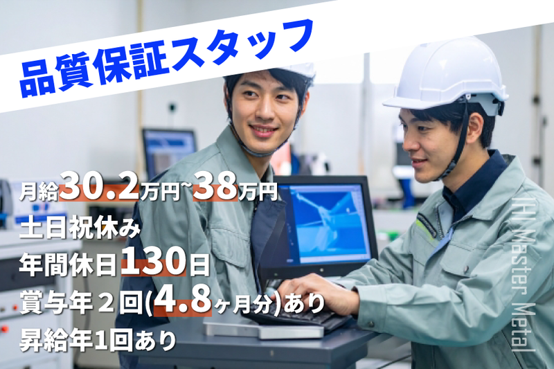 株式会社IHIマスターメタルの求人・転職情報