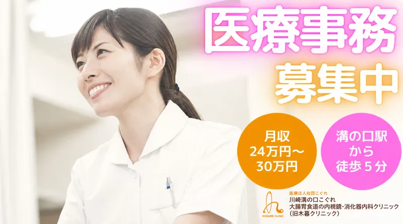 医療法人社団こぐれの求人・転職情報