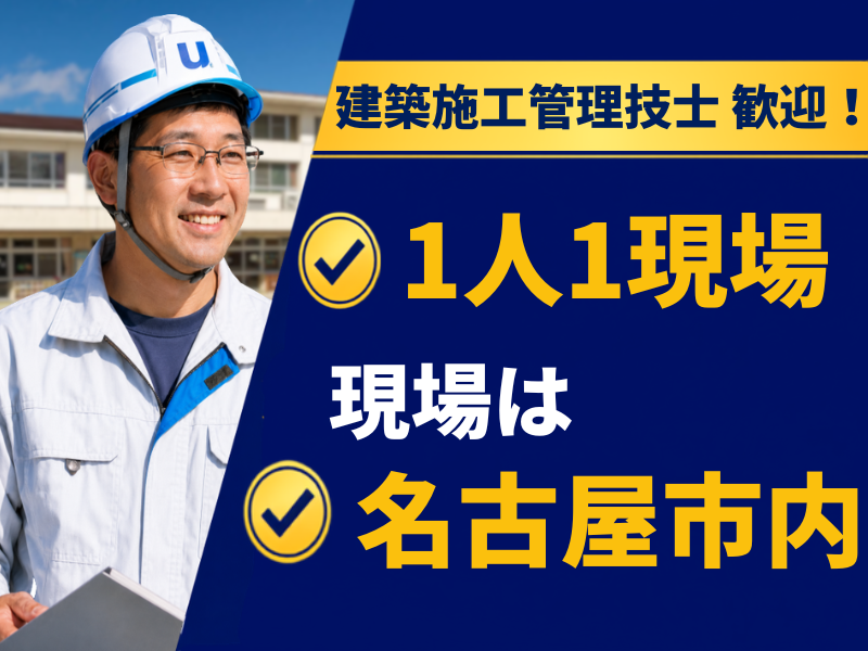 ユニテック株式会社の求人・転職情報