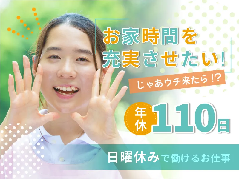 医療法人財団湖聖会 デイサービスセンターアルクみずあおいの求人・転職情報