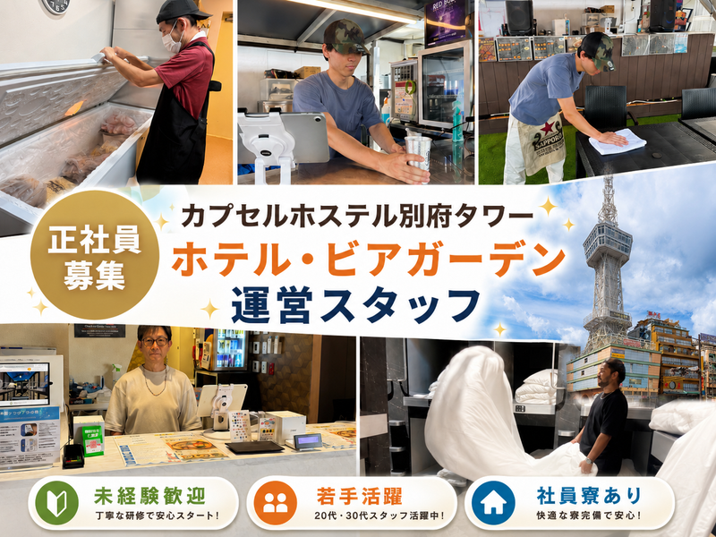 株式会社リー・エンタープライズの求人・転職情報