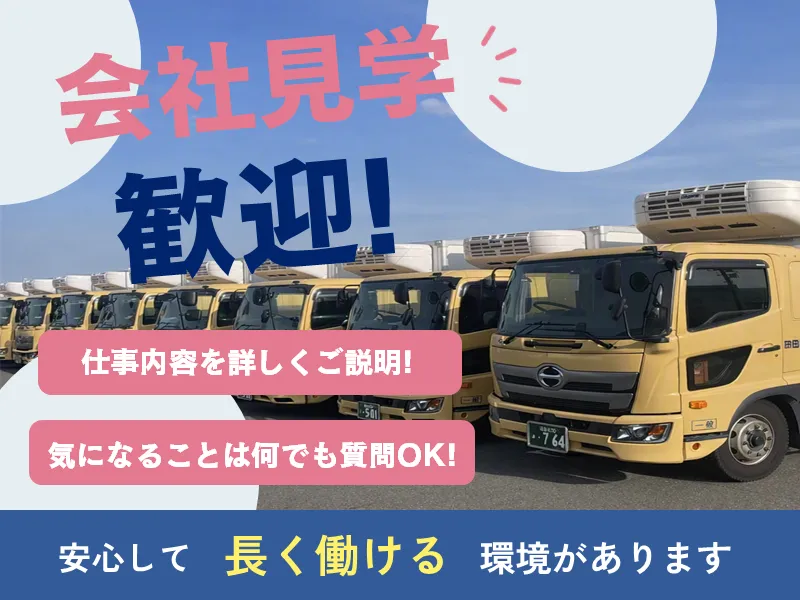 岡田陸運株式会社の求人・転職情報