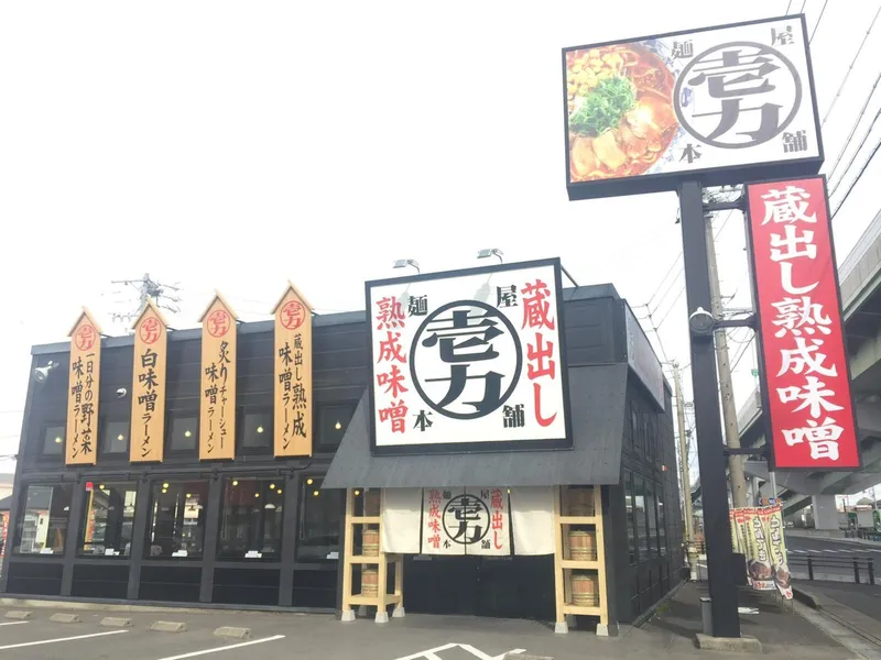 麺屋　壱力本舗 小牧店のアルバイト・バイト求人情報-24