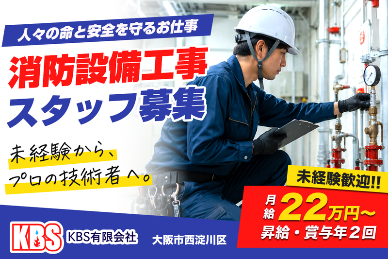 KBS有限会社の求人・転職情報