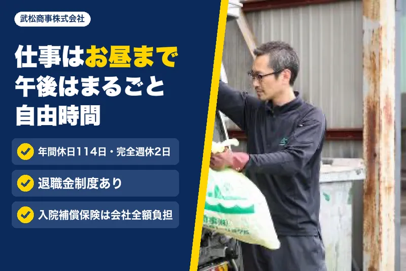 武松商事株式会社の求人・転職情報