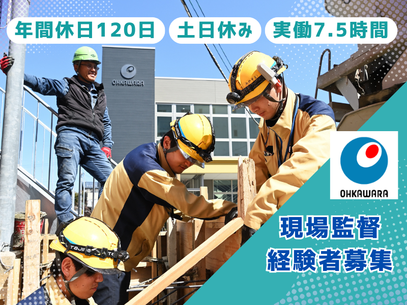 大河原建設株式会社の求人・転職情報