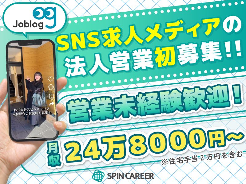 株式会社スピンキャリアの求人・転職情報