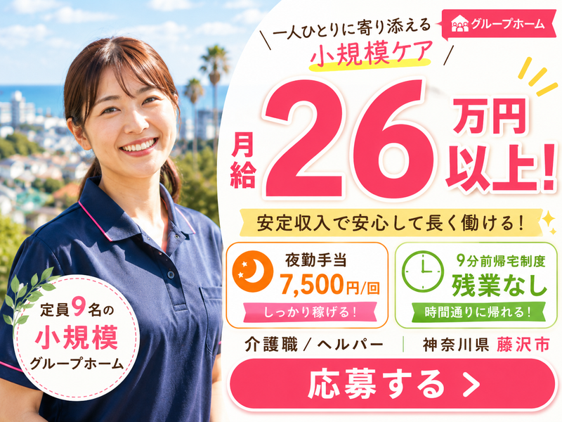 株式会社日本ライフケア 「結」ケアセンターふじさわの求人・転職情報