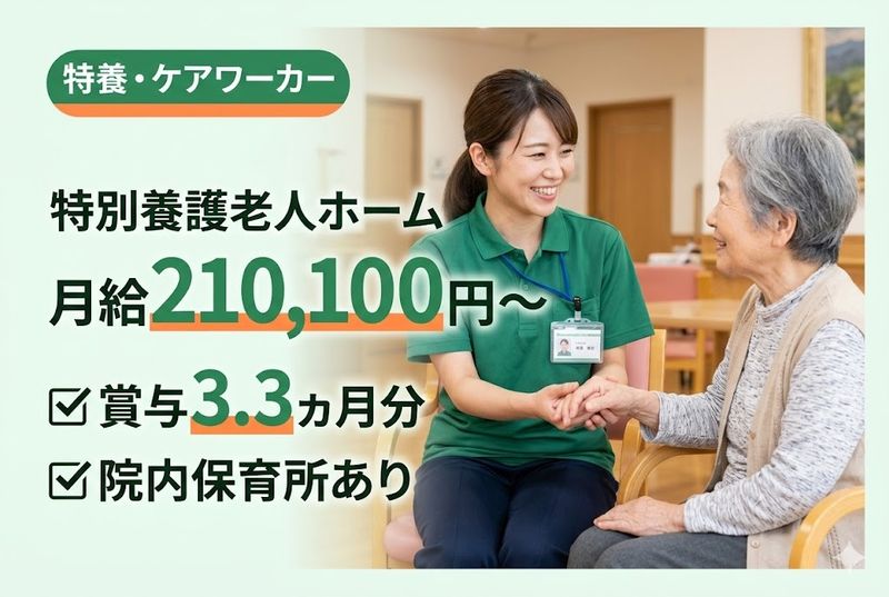 社会福祉法人ぶどうの枝福祉会の求人・転職情報
