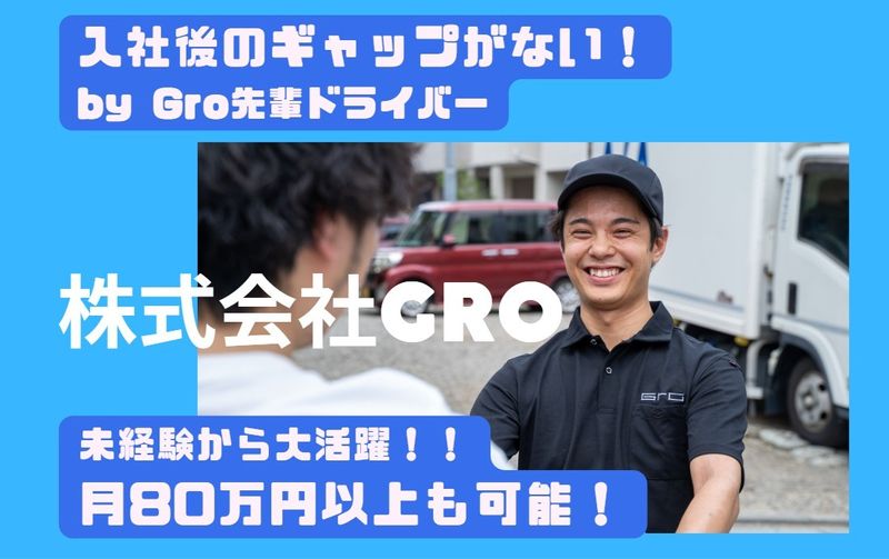 株式会社Groの求人・転職情報
