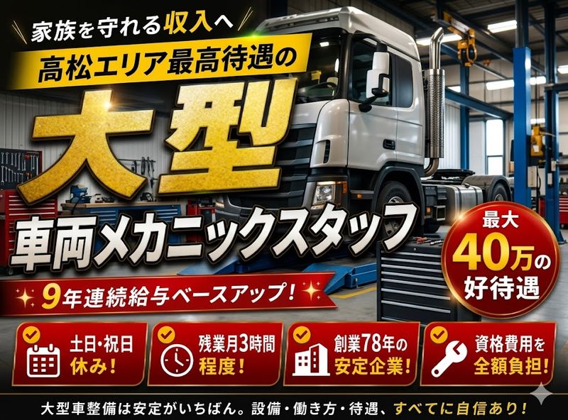 野崎自動車株式会社-0018の求人・転職情報
