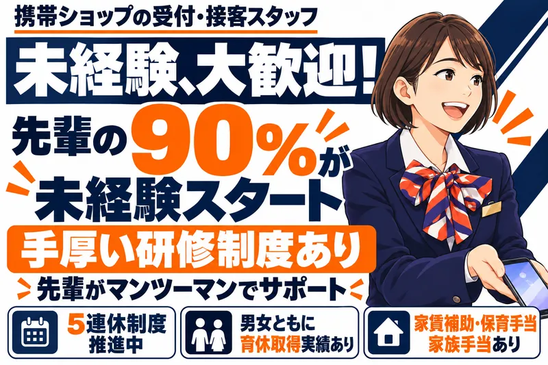 ミセコネクティッドのアルバイト・バイト求人情報