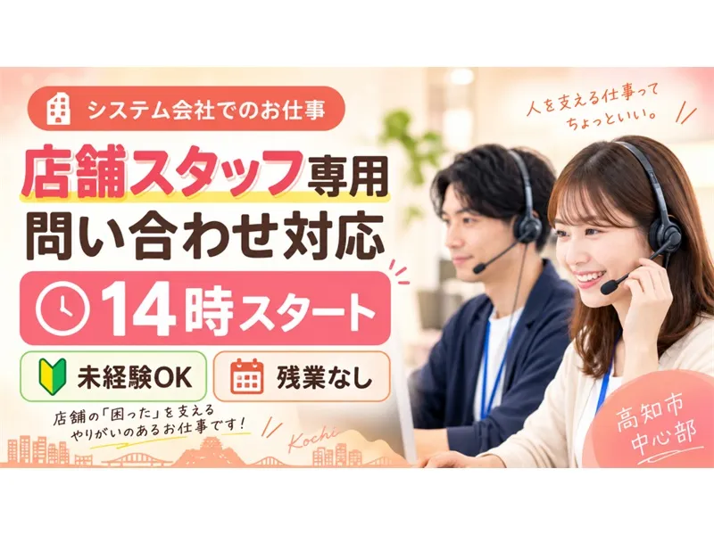 アビリティーセンター株式会社　高知オフィスの派遣求人情報