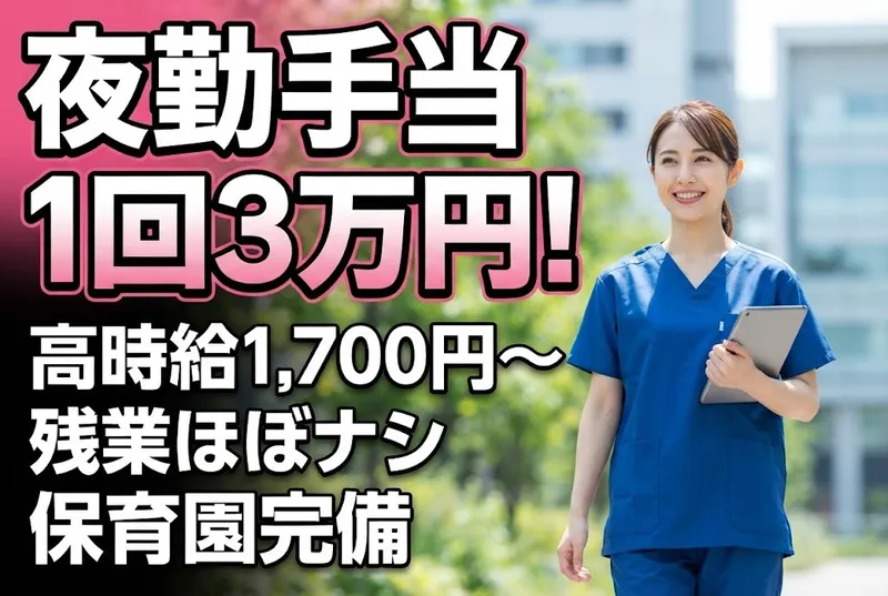 医療法人社団菫会のアルバイト・バイト求人情報