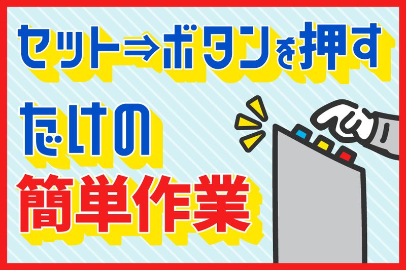 株式会社マイセルフネクスト　千葉営業所のアルバイト・バイト求人情報-35