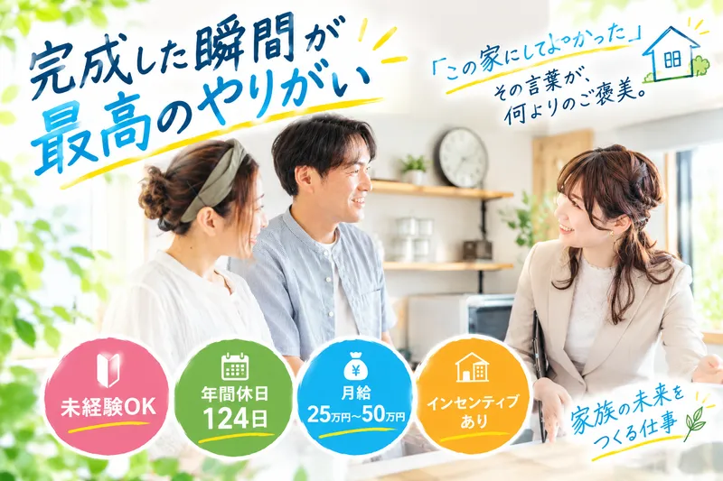 株式会社ヒノキヤグループの求人・転職情報