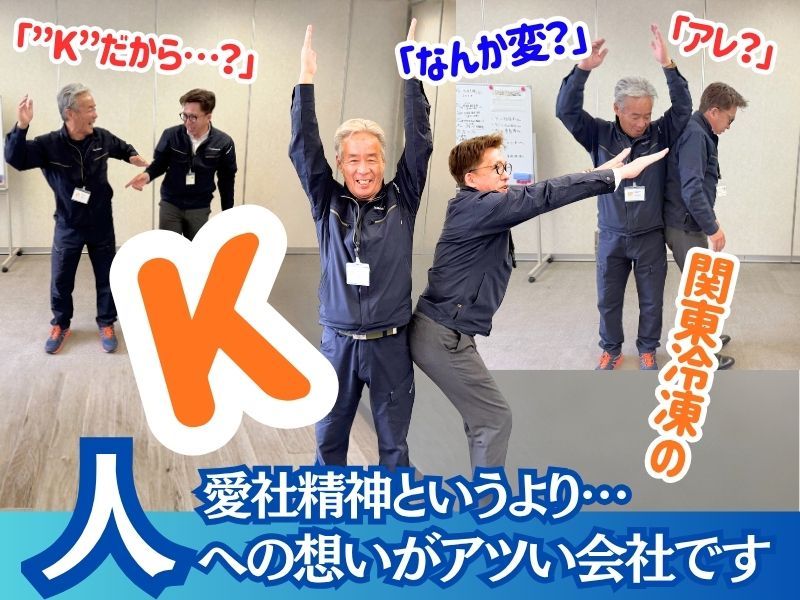 株式会社関東冷凍運輸の求人・転職情報