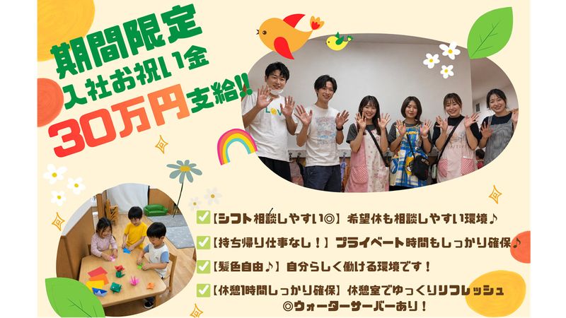 (株)みんなのみらい計画の求人・転職情報