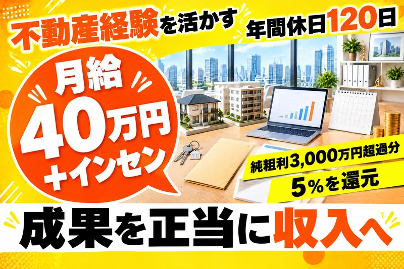 オーガニック不動産株式会社の求人・転職情報